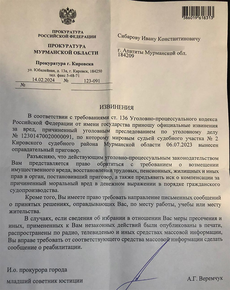 Прокуратура Кировска принесла извинения реабилитированному апатитчанину