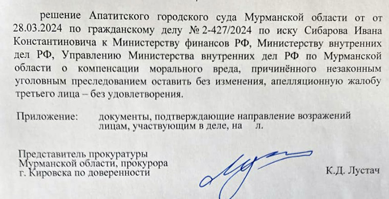 Прокуратура разошлась сама с собой во мнениях по «делу Сибарова»