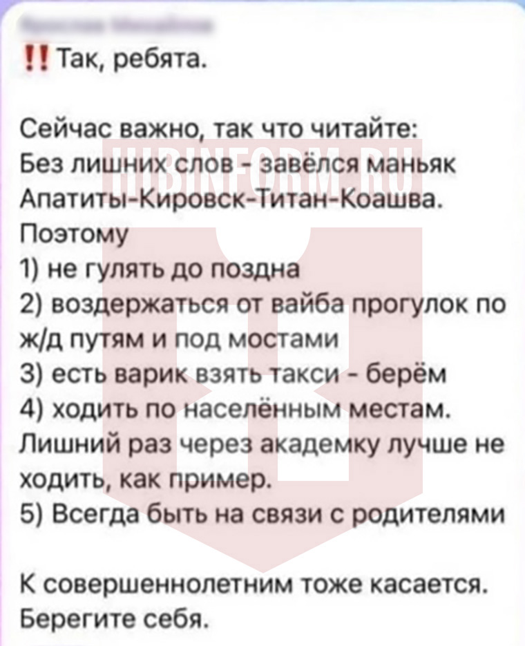 «Без лишних слов — завёлся маньяк». Школьников Хибин пугают встречей с извращенцем