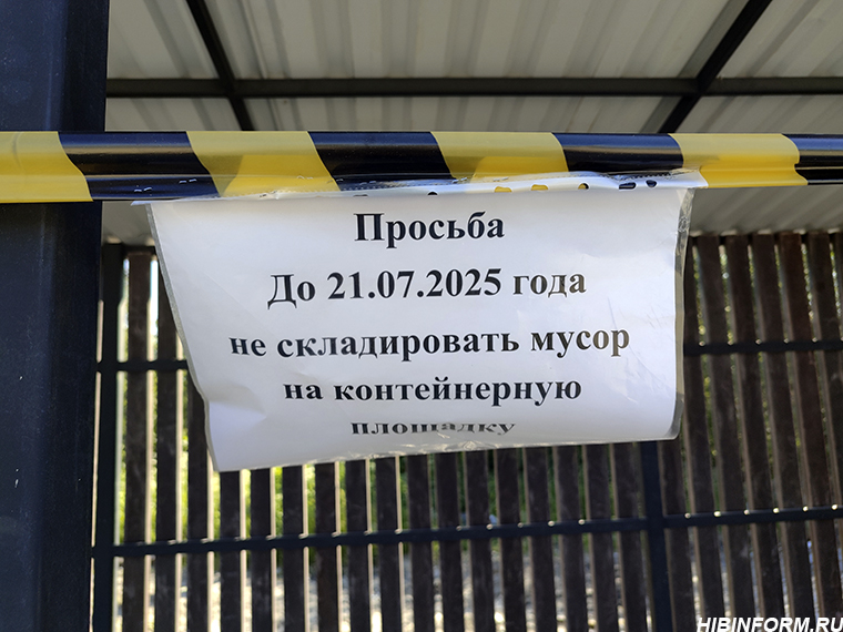 Новая площадка для мусора добавила Тик-Губе бытовой культуры