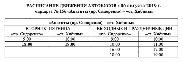Изменилось расписание дачных автобусов в Хибины