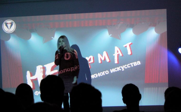 В молодёжном центре прошёл фестиваль «НеФормат» (+ВИДЕО)