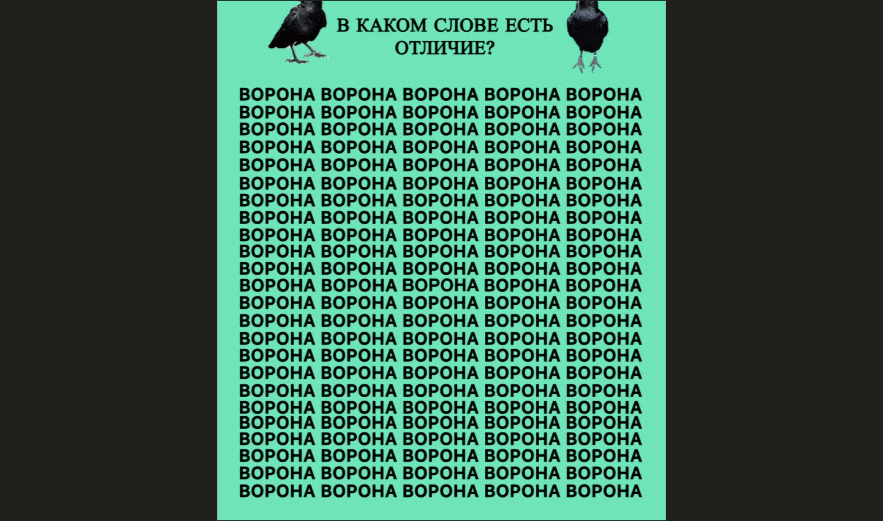 Два в одном: тест и головоломка для развития мышления — проверьте концентрацию и сообразительность